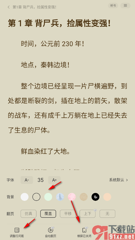 贤读APP设置自动翻页阅读书籍的方法