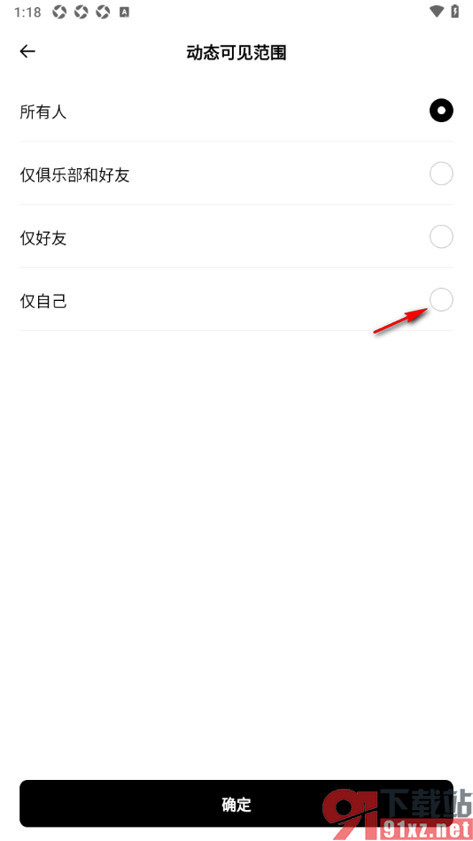Outbase手机版设置动态的默认可见范围为仅自己的方法