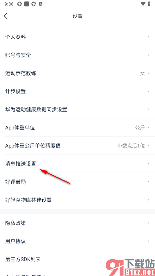 好轻APP设置启用经期开始提醒功能的方法