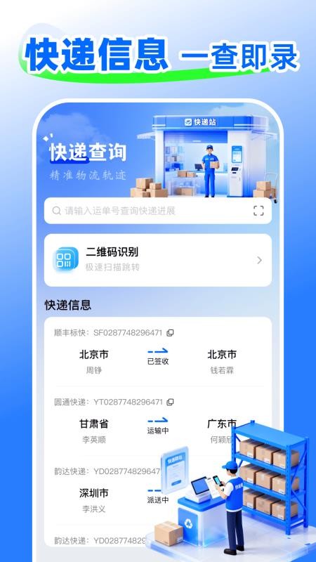 快递查询包裹软件v1.0.1(2)