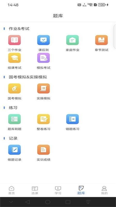 仁和会计课堂官方版v3.0.0截图3