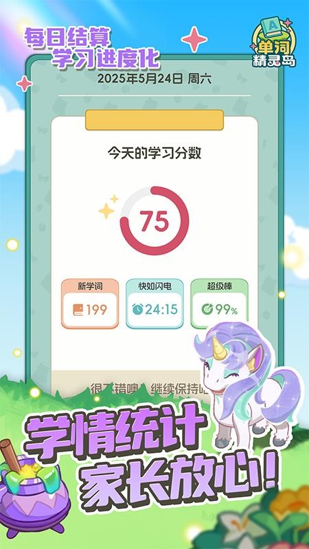 单词精灵岛官方版v1.1.6截图2