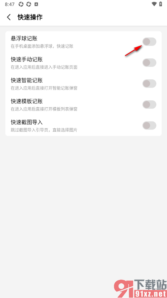 一木记账APP设置在手机桌面上添加悬浮球的方法