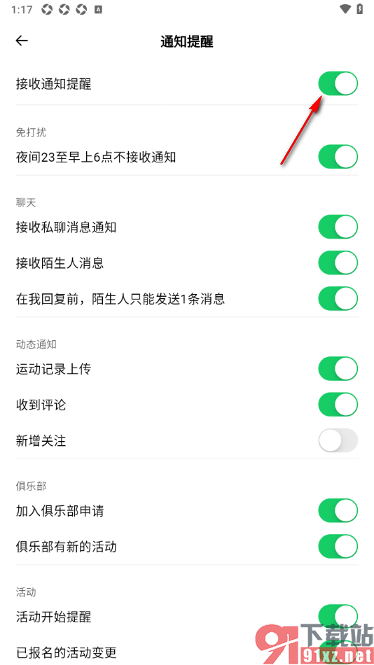 Outbase手机版设置不接收通知提醒消息的方法