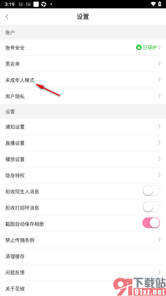 花椒直播APP设置启用未成年人模式功能的方法