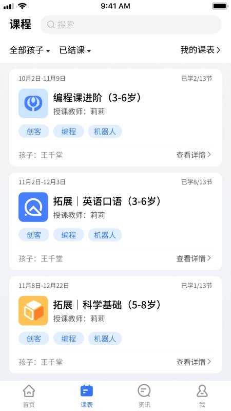 校外培训家长端官方版v1.8.1截图1