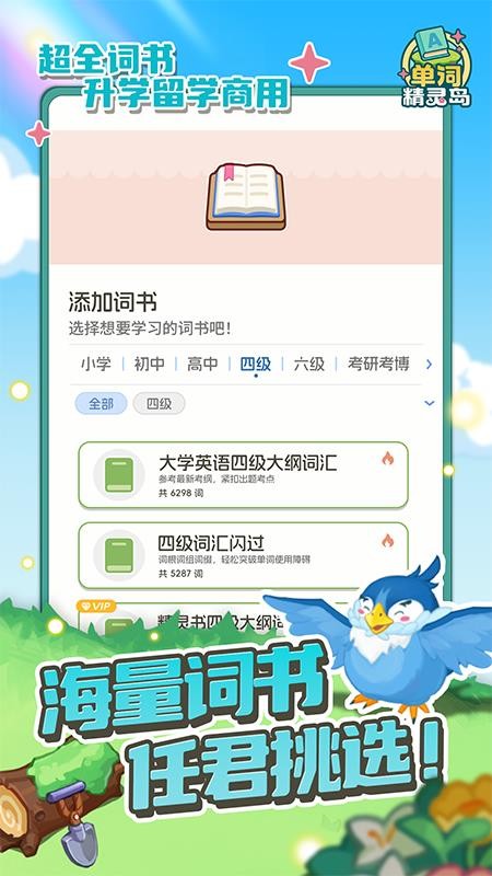单词精灵岛官方版v1.1.6截图3