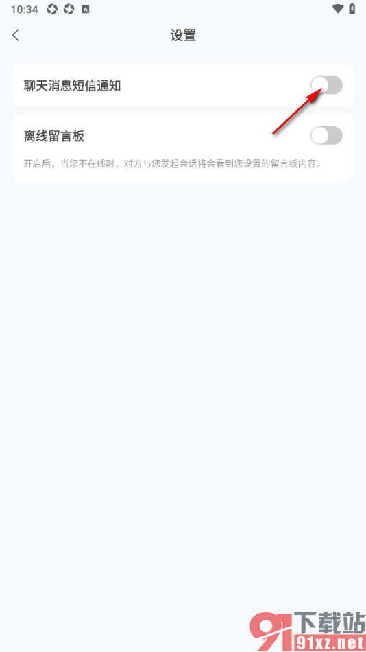 米画师APP设置禁止聊天消息短信通知的方法