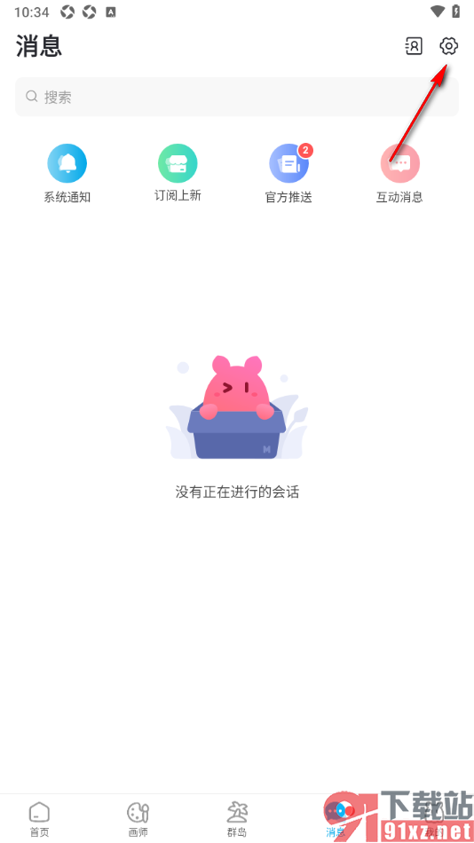 米画师APP设置禁止聊天消息短信通知的方法