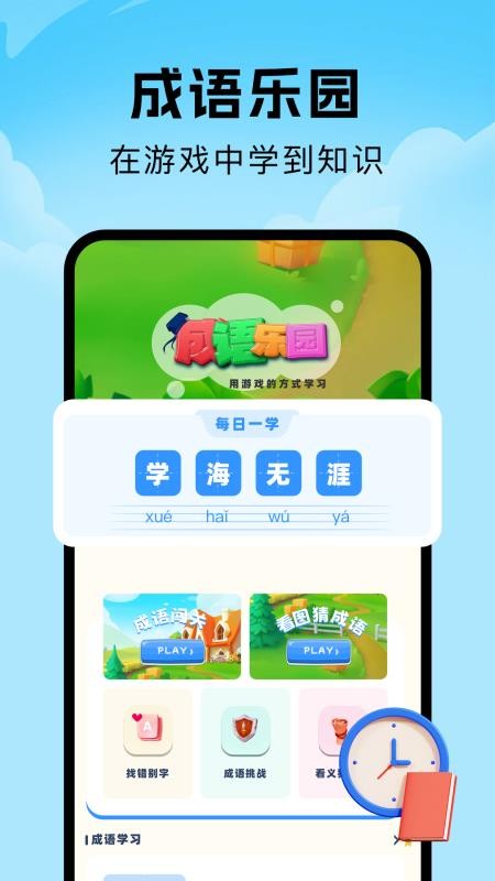 人人成语达人手机版v1.4截图3