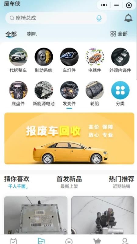 废车侠官方版v1.0.9截图3