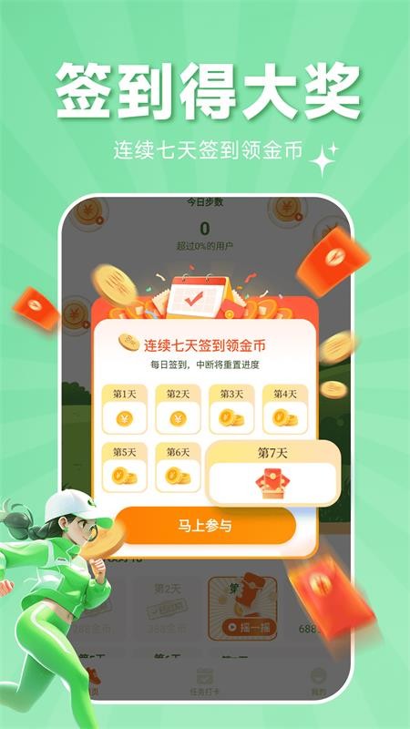 走路赚钱通手机版v1.2.4截图1