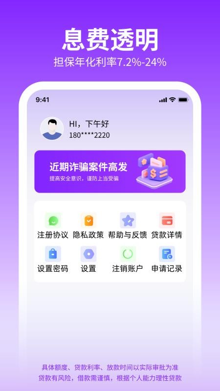 大额备用金官方版v1.00.08截图4