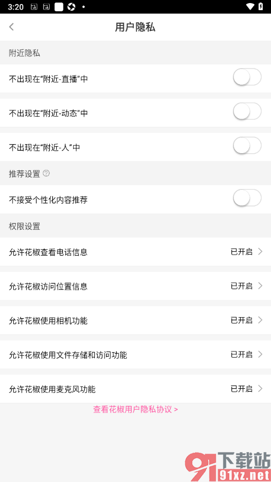 花椒直播APP设置允许应用使用相机功能的方法