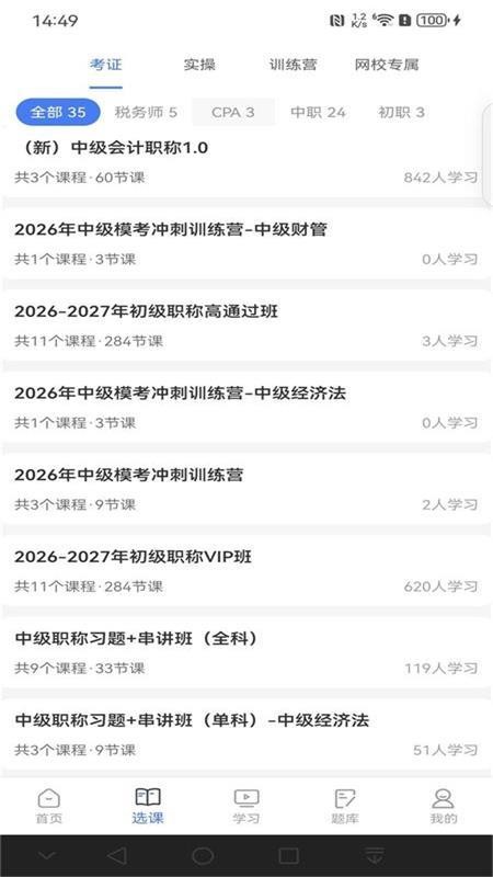 仁和会计课堂官方版