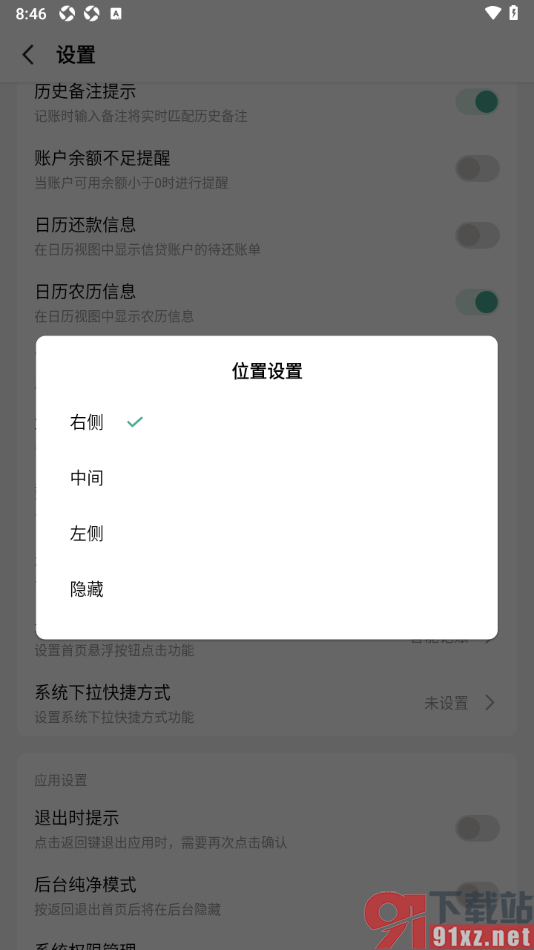 一木记账APP设置悬浮按钮位置显示在左侧的方法