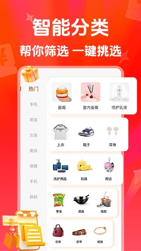 特价购物淘商城最新版v1.0.1截图3