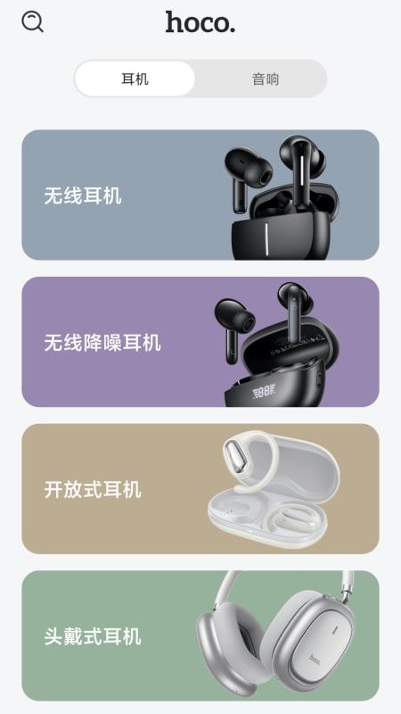 hoco.music官方版v1.0.9-c截图1