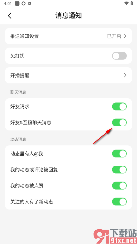 石榴直播APP允许推送好友聊天消息通知的方法