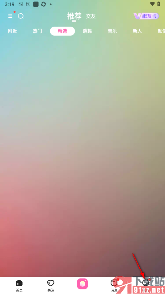 花椒直播APP设置启用未成年人模式功能的方法