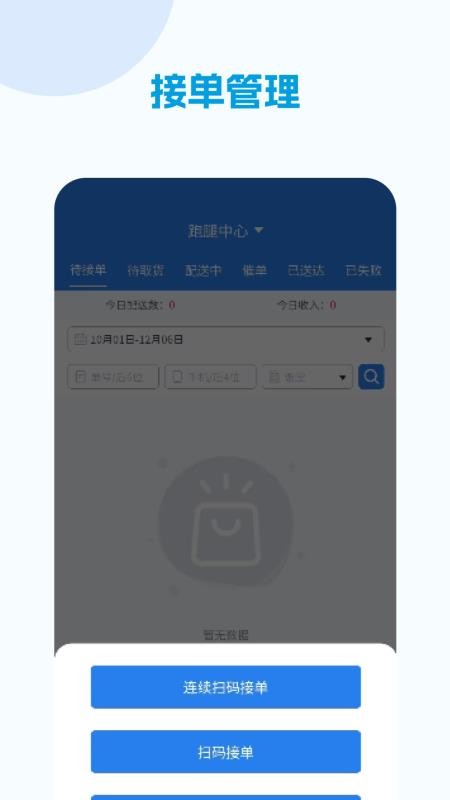 校易点配送端手机版v4.0.0截图3