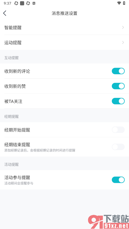 好轻APP设置启用经期开始提醒功能的方法