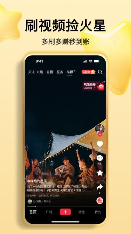 火乐园官方版v2.5.0截图3