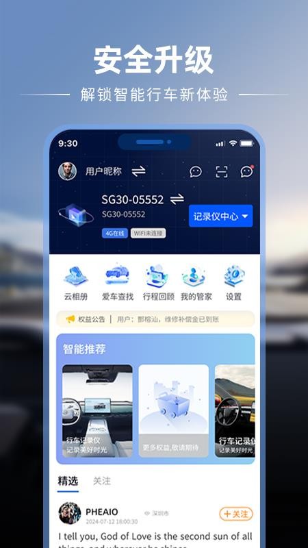 车智星最新版v1.01截图1