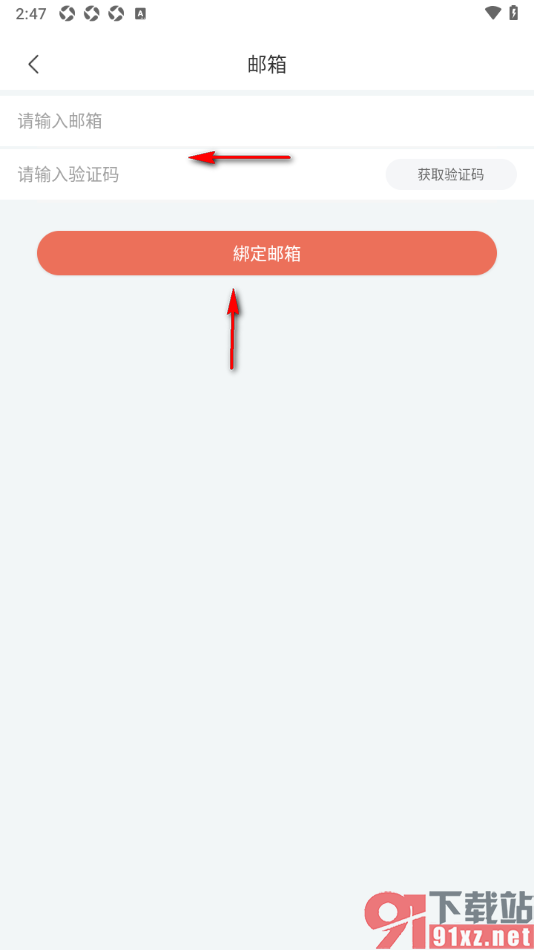 寻简思维导图APP绑定邮箱账号的方法