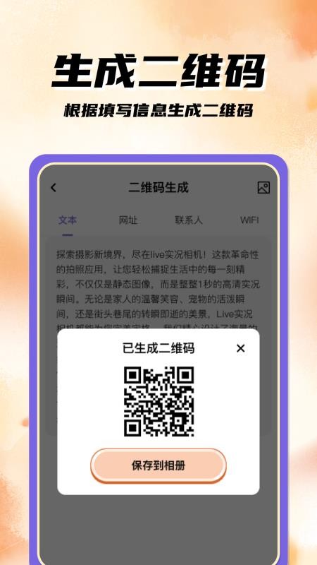 扫码二维码最新版v1.1.8截图4
