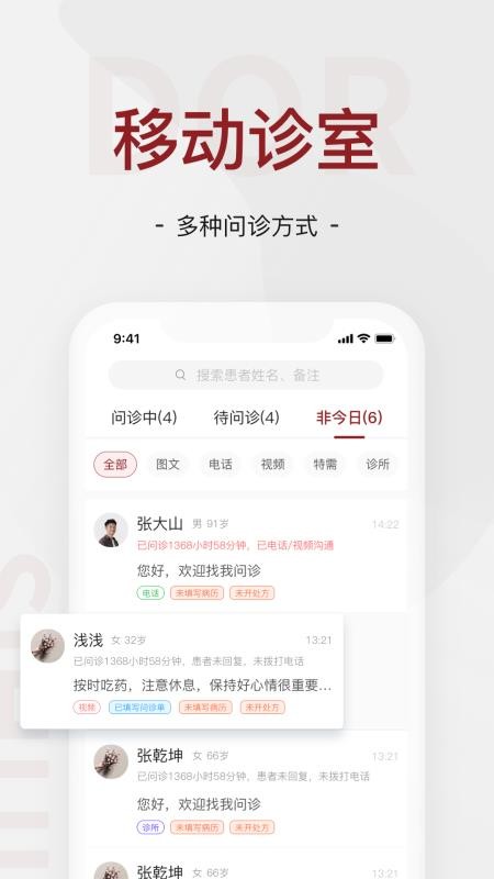 四惠医疗官网版v3.1.4截图4