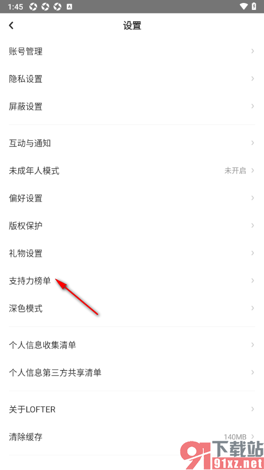 LOFTER手机版设置显示支持榜单支持力的方法