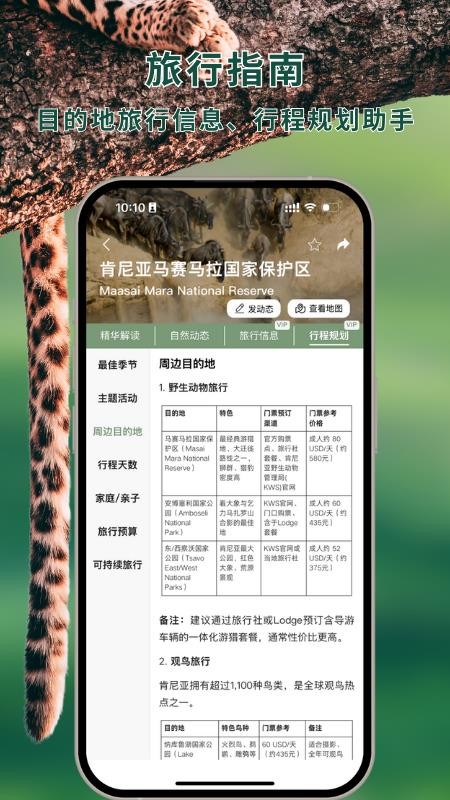 熊猫客最新版v1.9.6截图5