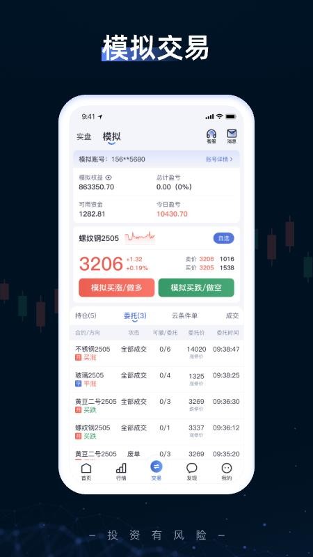 期货优选官方版v5.2.3截图3