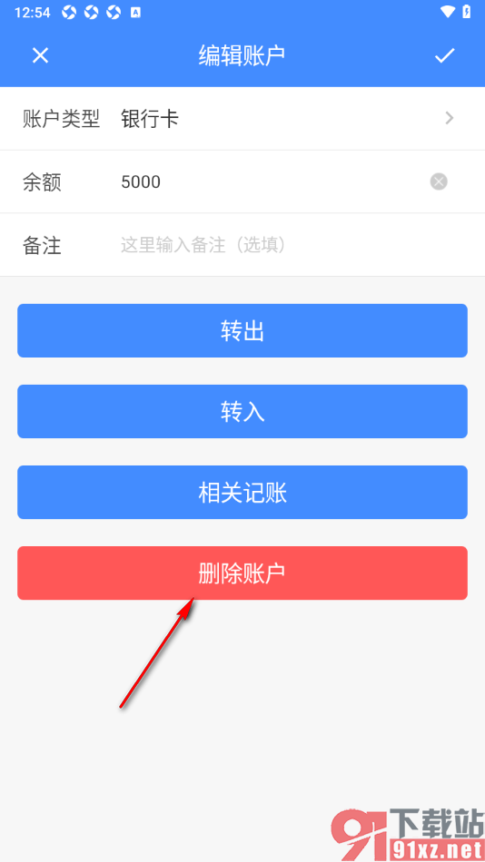 轻记账APP删除不要的资产账户的方法