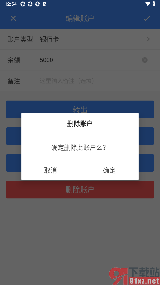 轻记账APP删除不要的资产账户的方法