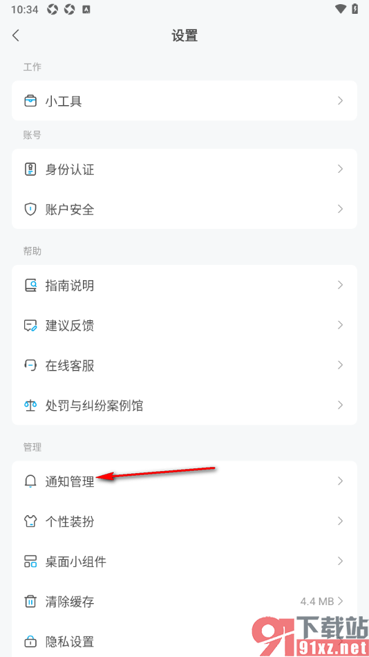 米画师APP设置特关画师橱窗即将上架通知的方法