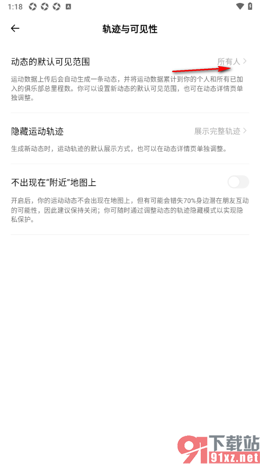 Outbase手机版设置动态的默认可见范围为仅自己的方法