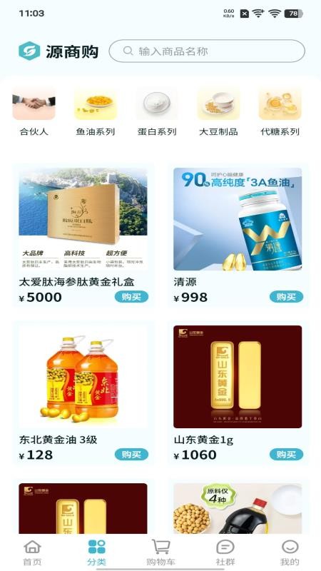 源商购手机版v1.3.4截图2