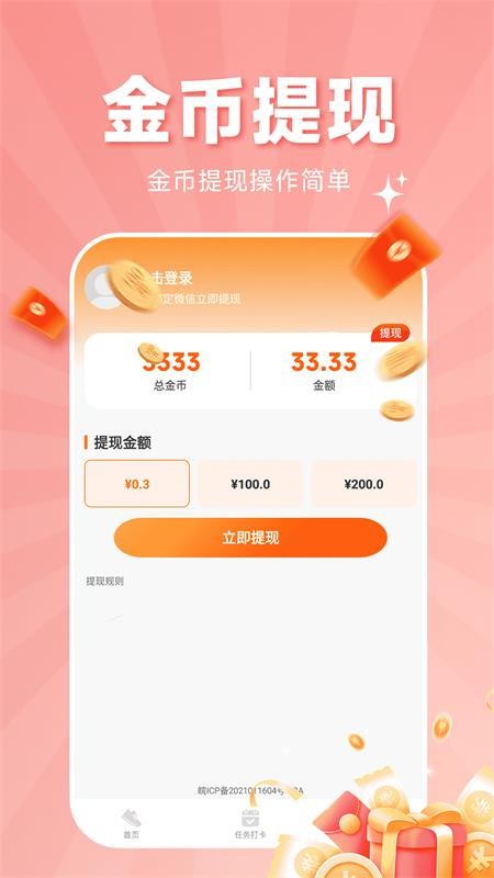 走路赚钱通手机版v1.2.4截图5