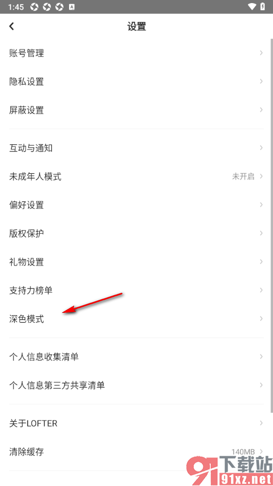 LOFTER手机版设置深色模式主题外观的方法
