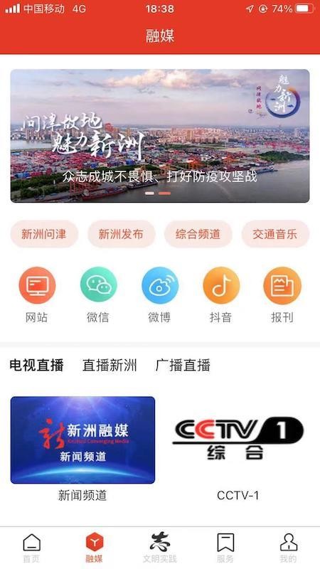 智慧新洲官方版v3.0.7截图2
