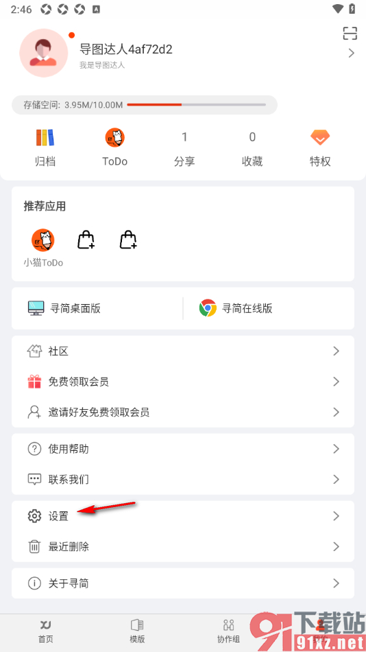 寻简思维导图APP绑定邮箱账号的方法