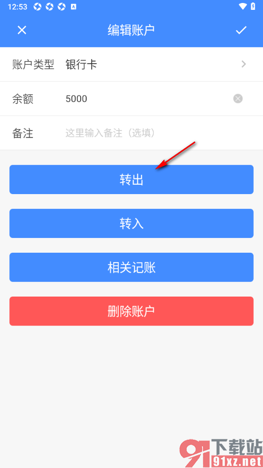 轻记账APP添加银行卡转出和转入账单记录的方法