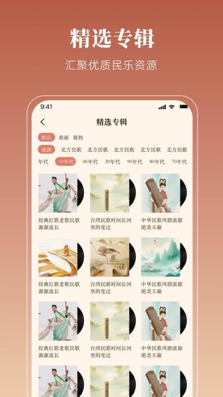 民乐中国官方版v2.0.7截图2