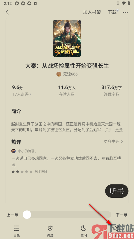 贤读APP设置禁止推送阅读提醒通知的方法