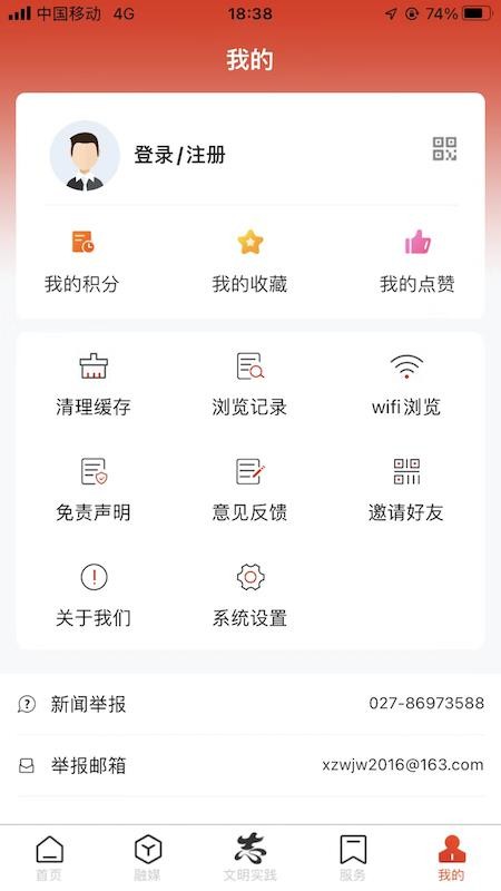 智慧新洲官方版v3.0.7截图5