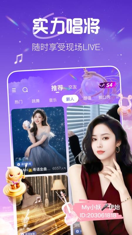 花椒直播官网版v9.7.2.2021截图2