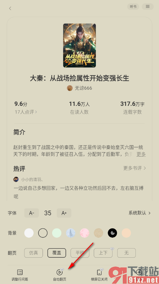 贤读APP设置自动翻页阅读书籍的方法