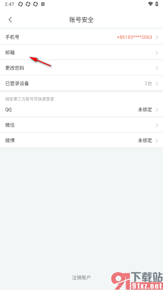 寻简思维导图APP绑定邮箱账号的方法